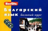 Болгарский язык грамматика для начинающих